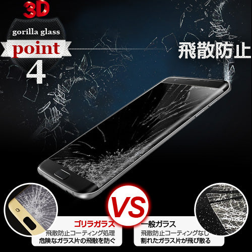 ゴリラガラス最強3D保護フィルム【覗き見防止】