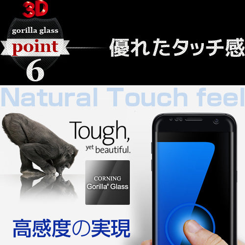 ゴリラガラス最強3D保護フィルム【覗き見防止】
