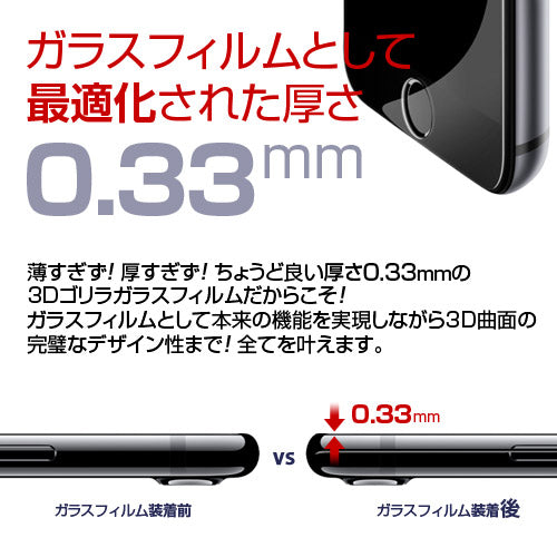 ゴリラガラス最強3D保護フィルム【覗き見防止】
