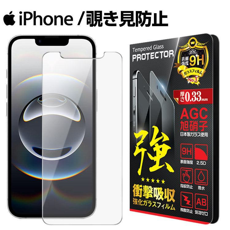 日本製強化ガラスフィルム【覗き見防止】