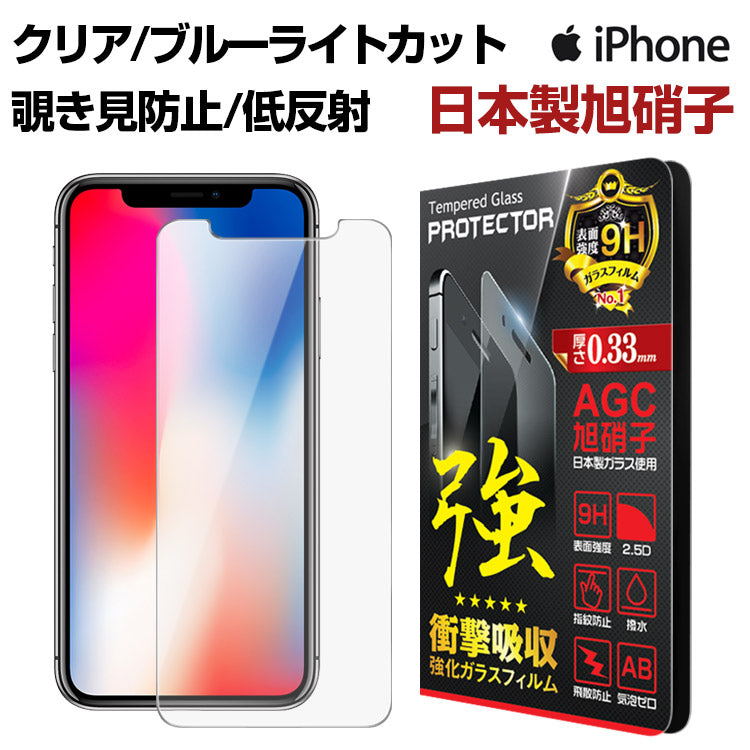 iPhone 選べる4タイプ｜日本製｜強化ガラスフィルム – ZENIX LIFE DESIGN