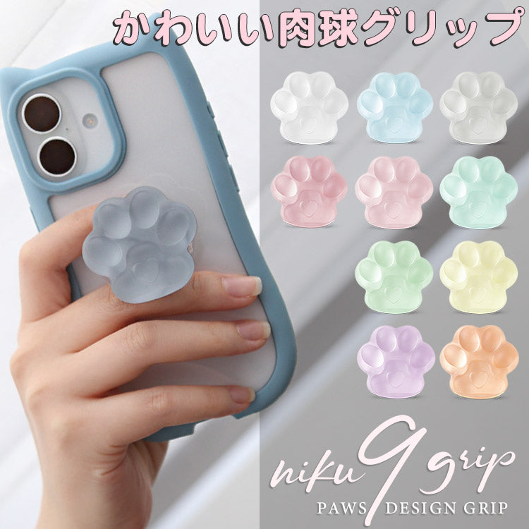 肉球スマホグリップ |全11色のマットクリア×ミルキーパステルデザイン