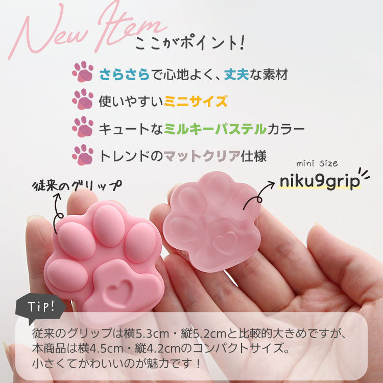 肉球スマホグリップ |全11色のマットクリア×ミルキーパステルデザイン