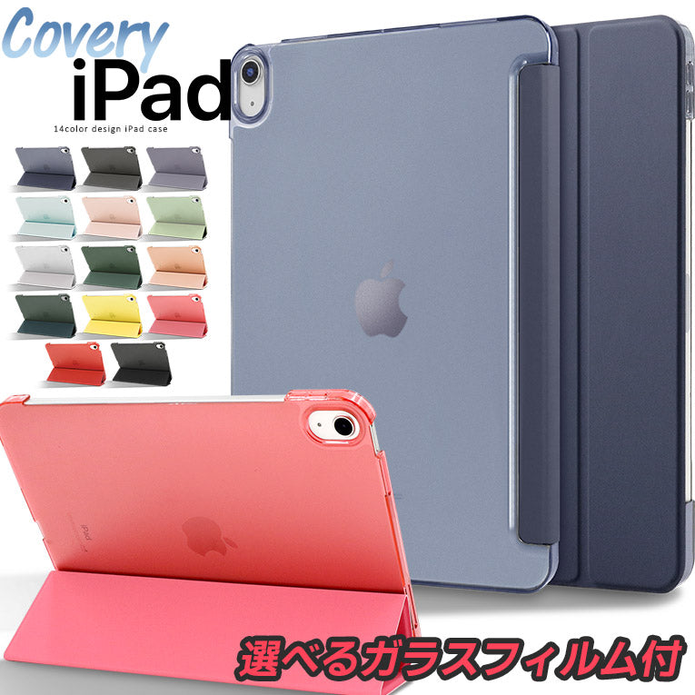 ガラスフィルム付き】全16カラー｜シンプルデザイン iPadケース