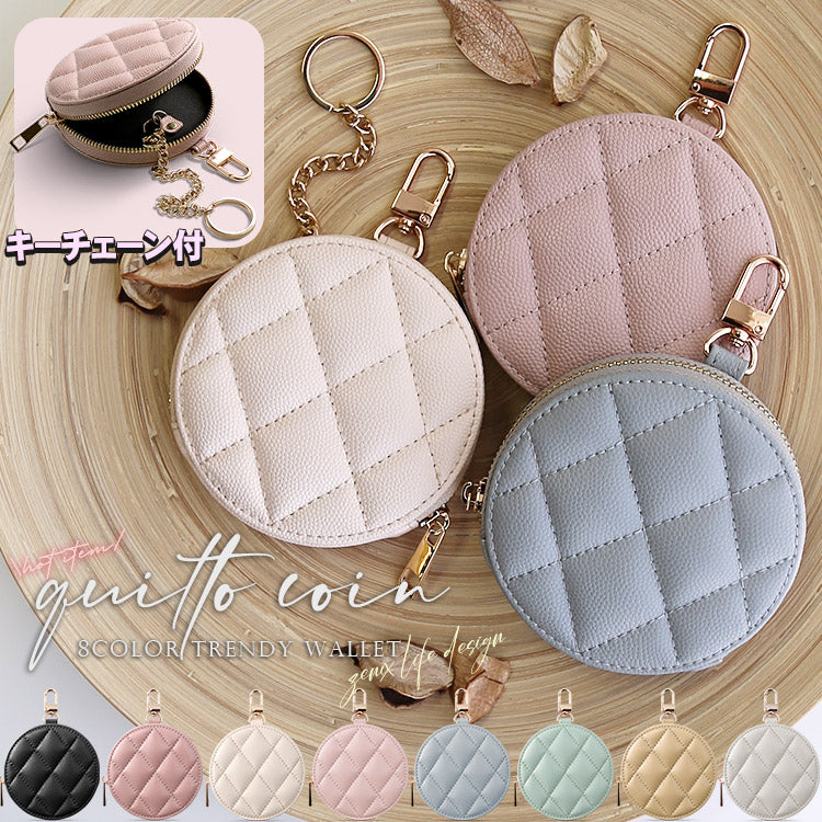ゴールドカラビナ付き|キルティング柄【8色展開】|ミニコインケース