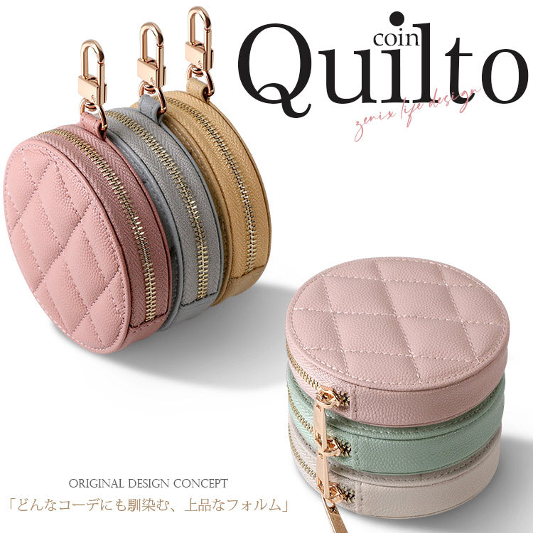 ゴールドカラビナ付き|キルティング柄【8色展開】|ミニコインケース