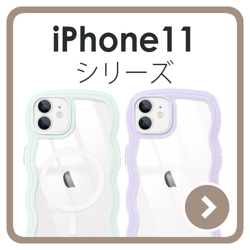 アイフォン11、アイフォン11プロ、アイフォン11プロマックスのアイフォンケース