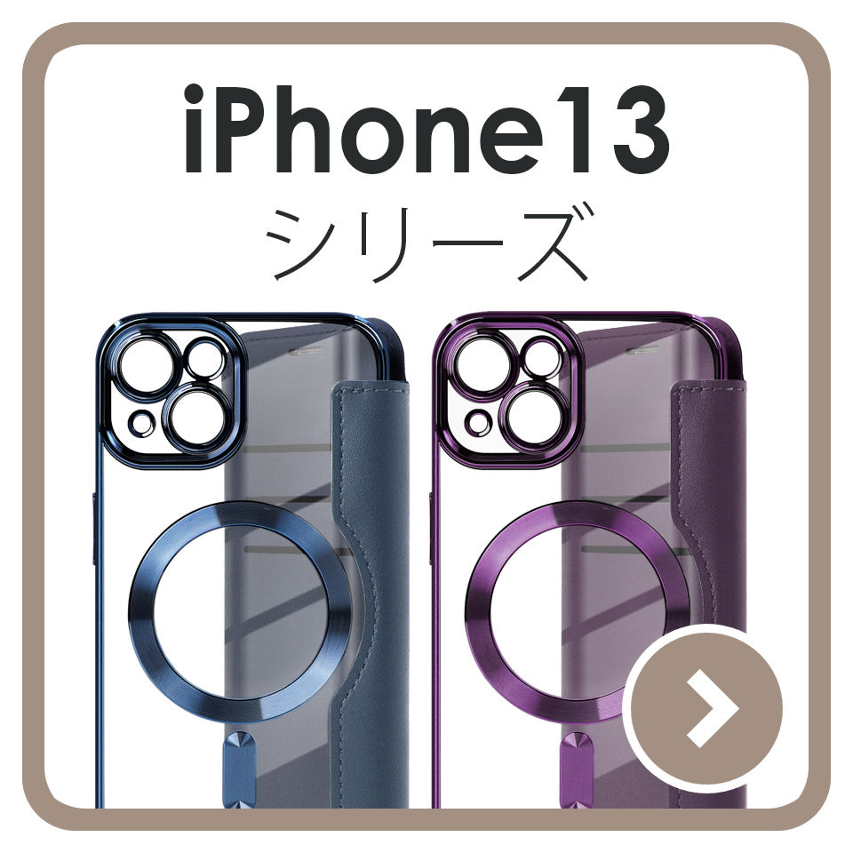 アイフォン13、アイフォン13ミニ、アイフォン13プロ、アイフォン13プロマックスのアイフォンケース