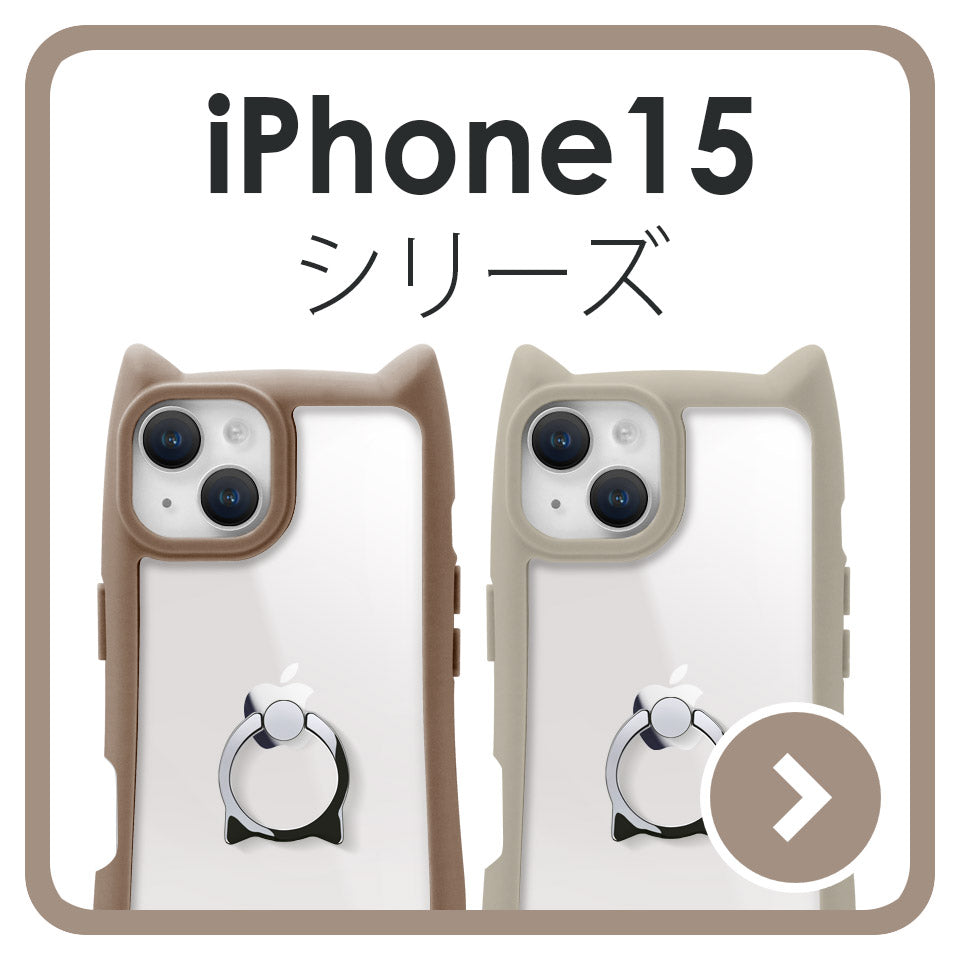アイフォン15、アイフォン15プラス、アイフォン15プロ、アイフォン15プロマックスのアイフォンケース