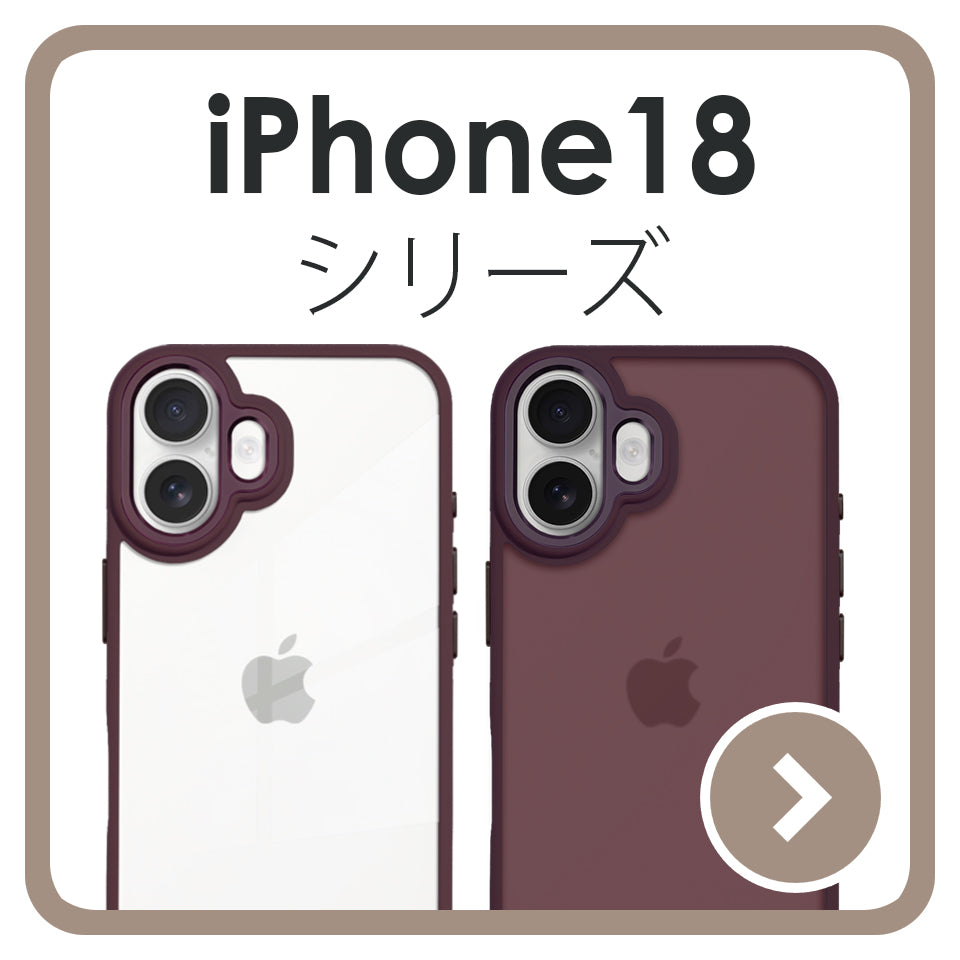 iPhone 18 シリーズ