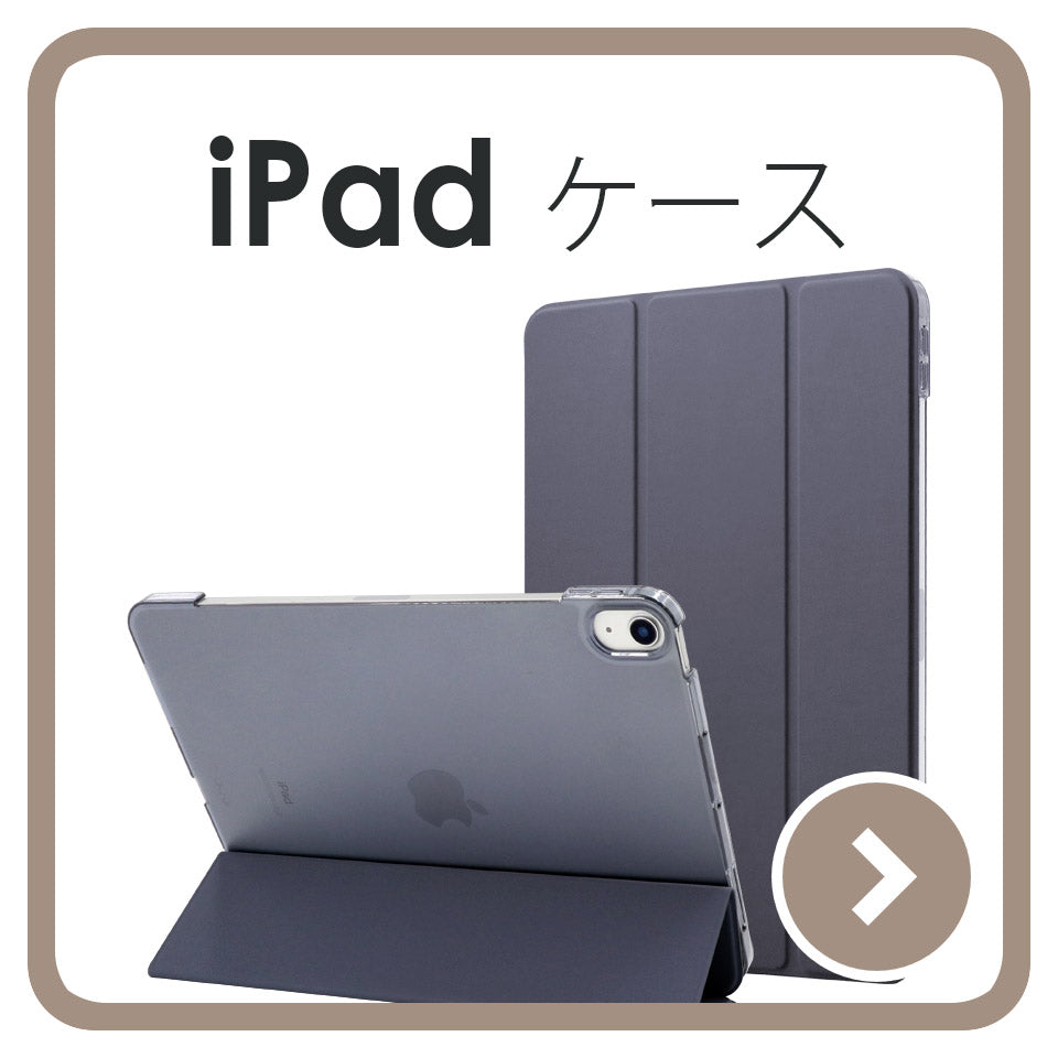 アイパッドプロやアイパッドエアなどアイパッド各機種のケース