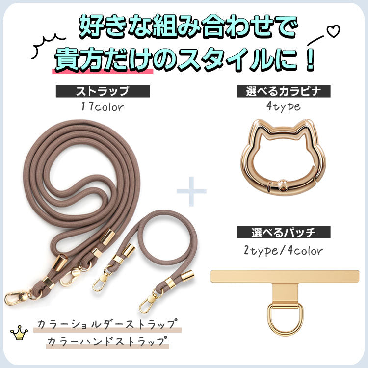 【選べるパッチ＆カラビナ】ストラップ17色｜親子で使えるスマホショルダーストラップorハンドストラップ