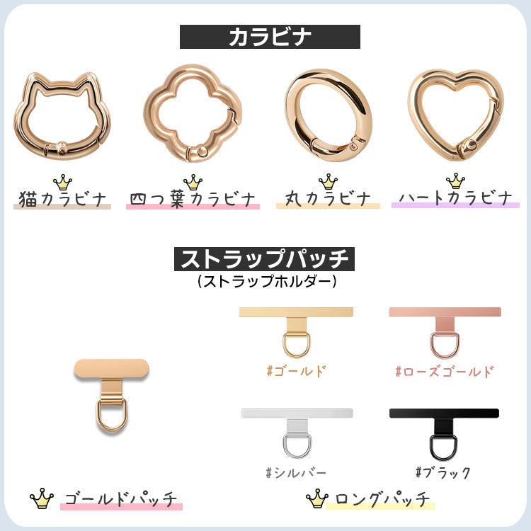 選べる金属製パッチ＆カラビナ×ストラップ1７色｜親子で使えるスマホショルダーストラップ[金属製パッチ]