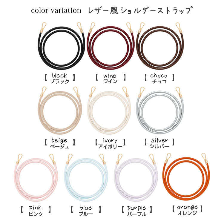 選べるカラビナ付き レザー風カラーショルダーストラップ
