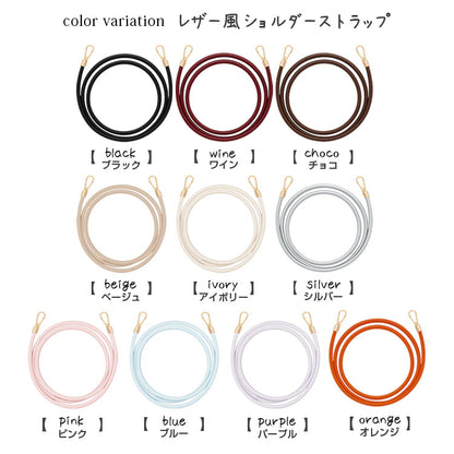 選べるカラビナ付き レザー風カラーショルダーストラップ