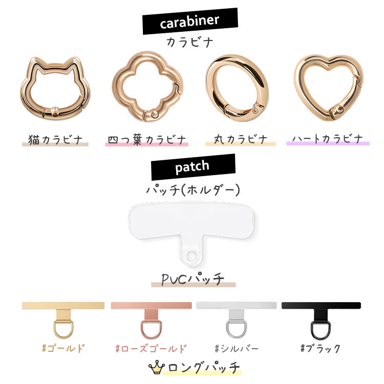 スマホショルダーストラップ／ハンドストラップ 【パッチ＆カラビナ