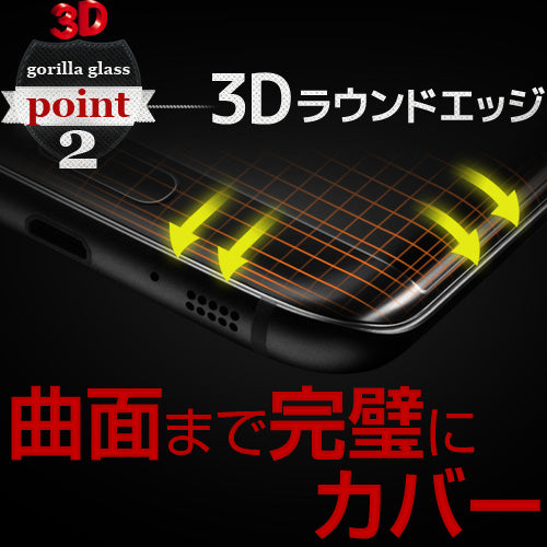 ゴリラガラス最強3D保護フィルム【覗き見防止】