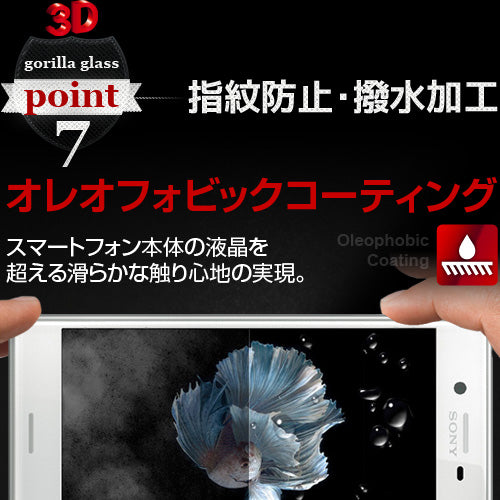 ゴリラガラス最強3D保護フィルム【クリア】