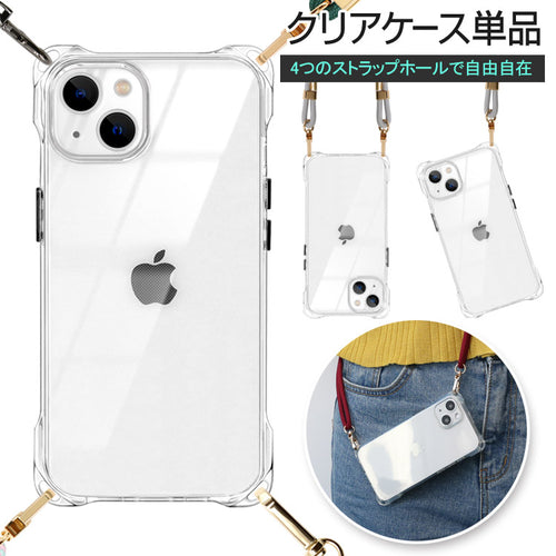4つ角ショルダーストラップホール付きクリアiPhoneケース