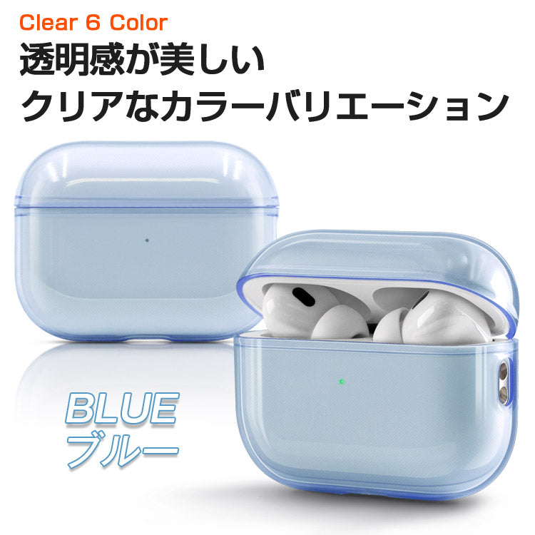 AirPodsクリアケース｜クリアカラー 全6色｜カラビナ付き・傷防止・TPU