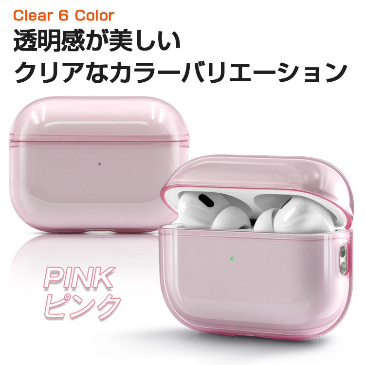 AirPodsクリアケース｜クリアカラー 全6色｜カラビナ付き・傷防止・TPU素材｜ワイヤレス充電対応