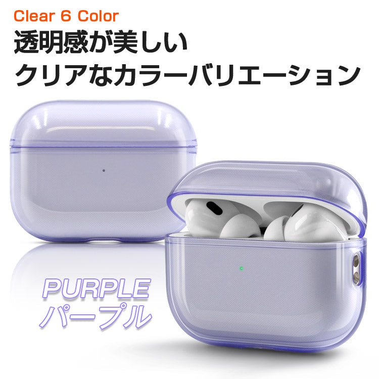 AirPodsクリアケース｜クリアカラー 全6色｜カラビナ付き・傷防止・TPU