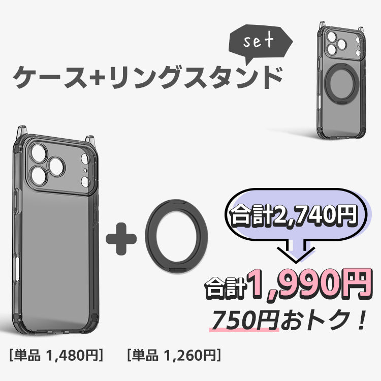 【360°回転リングスタンドとケースのお得なセット】5カラー｜4WAYクリアiPhoneケース