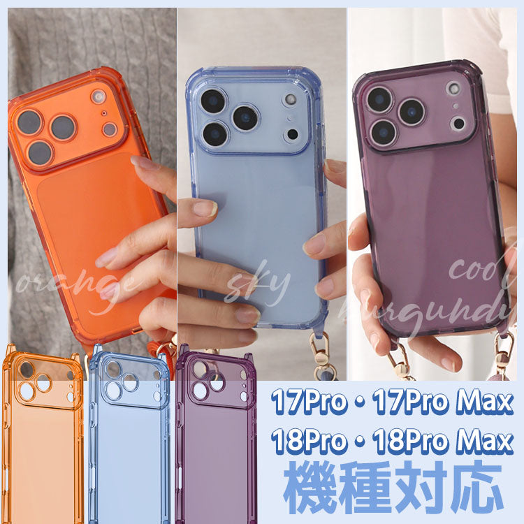 【ストラップセット or ケース単品】7カラー｜ストラップホール付け替え可能｜4WAYクリアiPhoneケース