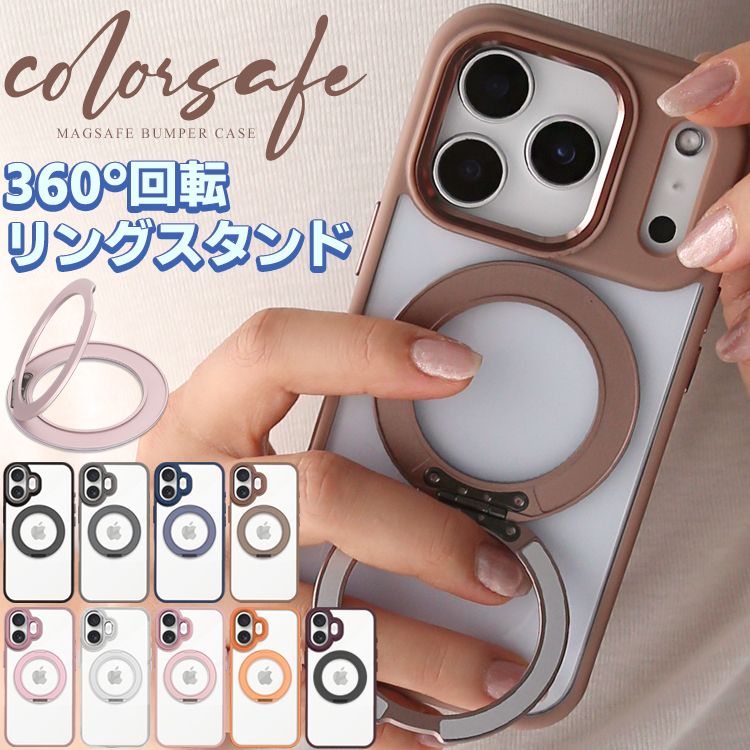 【クリアケース+MagSafeリングセット】ニュアンスカラーで魅せる ユニセックス iPhoneケース