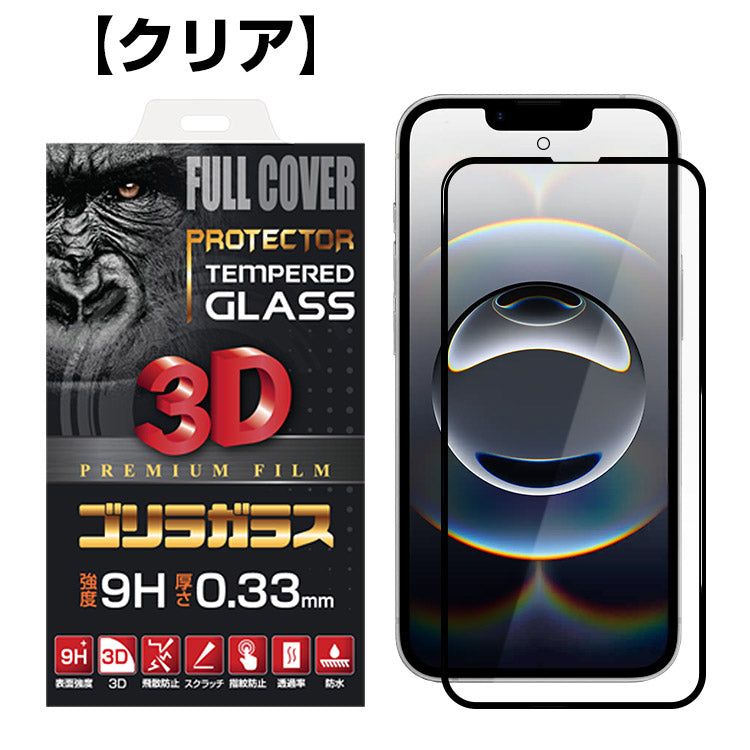 ゴリラガラス最強3D保護フィルム【クリア】