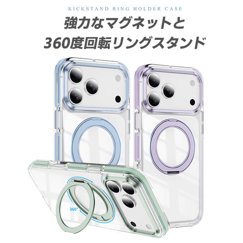 MagSafe対応 360度回転 リング付き スタンド内蔵 クリア iPhone ケース
