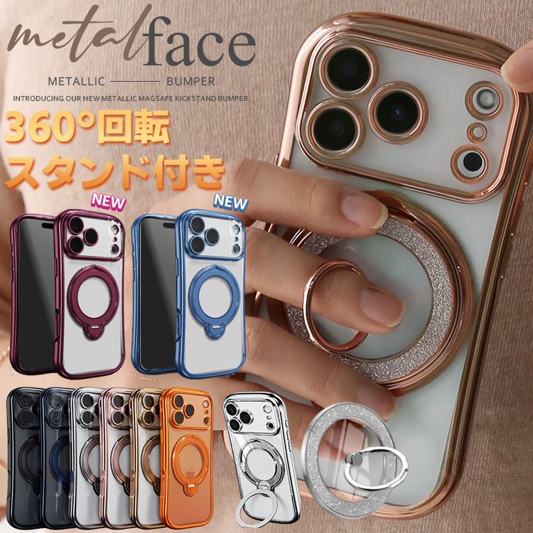 MagSafe対応 360度回転 リング付き スタンド内蔵 クリア iPhone ケース