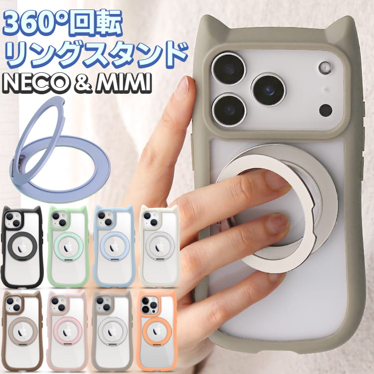 【360°回転リングスタンドセット】ネコミミ クリアアイフォンケース