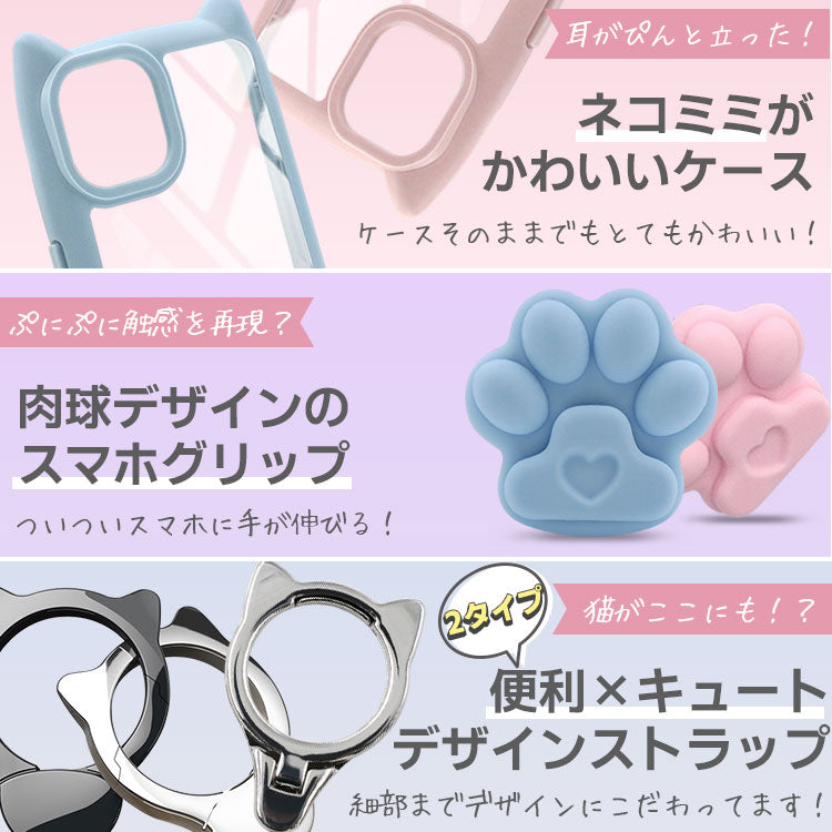 【ショルダーストラッププレゼント】ネコミミつきiPhoneケース[iPhone13/12/11シリーズ]