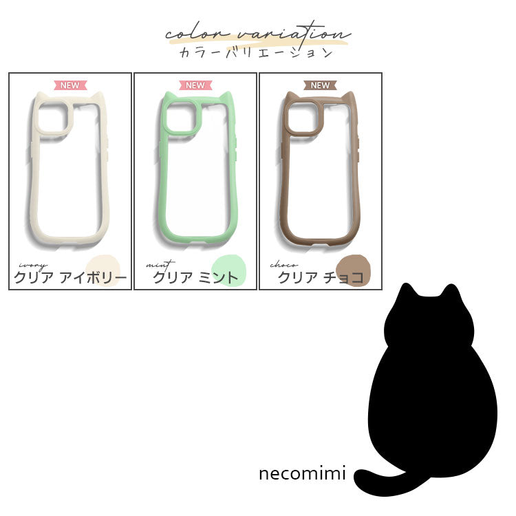 【ショルダーストラッププレゼント】ネコミミつきiPhoneケース[iPhone13/12/11シリーズ]