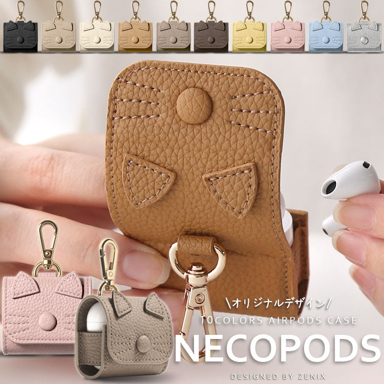 猫耳 AirPodsケース｜くすみカラー 全10色｜PUレザー・カラビナ付き・傷防止