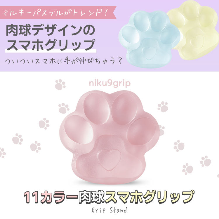 11色展開】肉球スマホグリップ ｜マットクリア×ミルキーパステルで