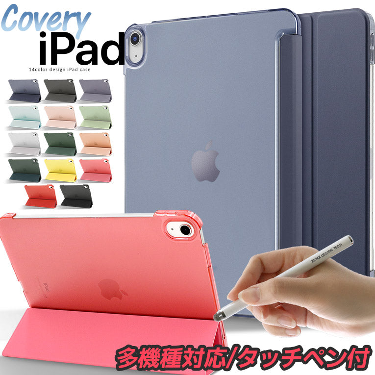 【ガラスフィルム付き】全16カラー シンプルデザイン iPadケース[iPad/iPad miniシリーズ]