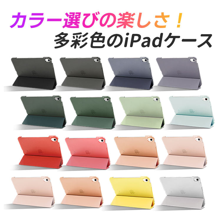 【ガラスフィルム付き】全16カラー シンプルデザイン iPadケース[iPad/iPad miniシリーズ]