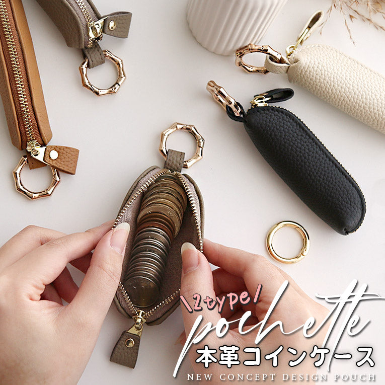 選べる長さ｜バンブー型カラビナ付き｜本革コインケース