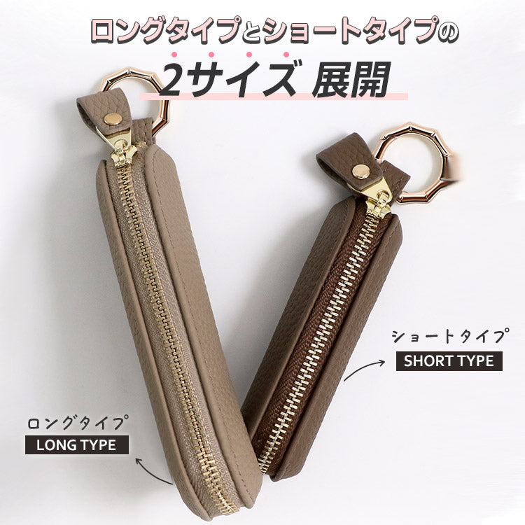 選べる長さ｜バンブー型カラビナ付き｜本革コインケース