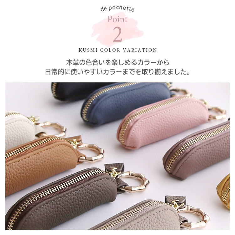 選べる長さ｜バンブー型カラビナ付き｜本革コインケース