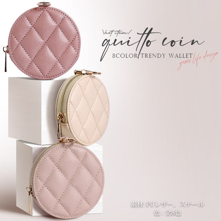 ゴールドカラビナ付き｜キルティング柄【8色展開】｜ミニコインケース