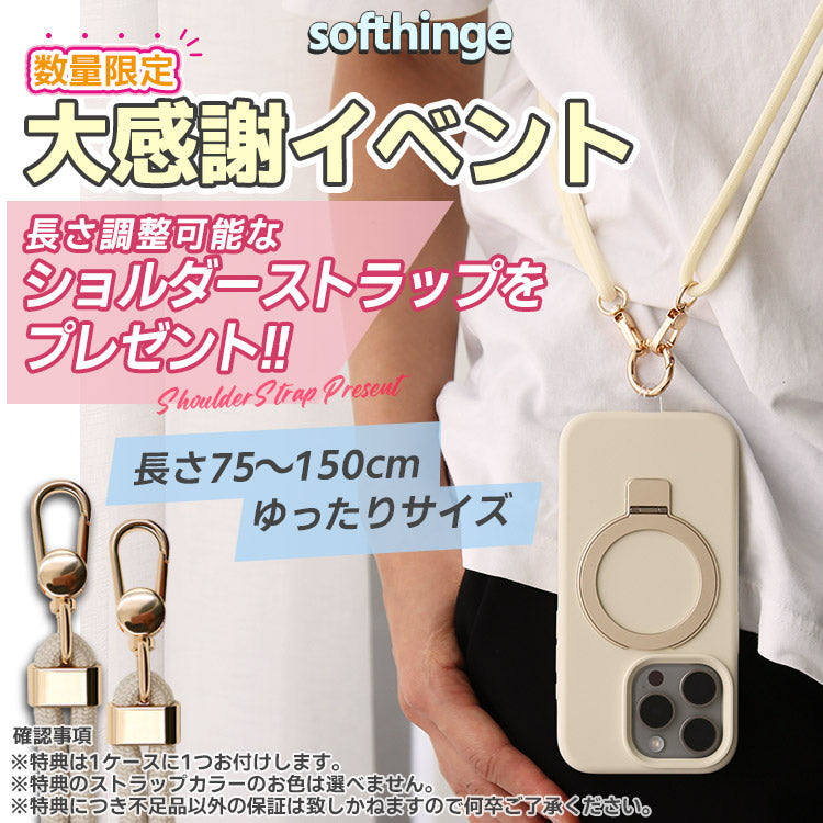 ショルダーストラッププレゼント】MagSafe対応｜滑らか手触りの