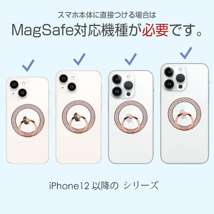 Magsafe対応スタンド機能付きキラキラスマホリング／グリップ