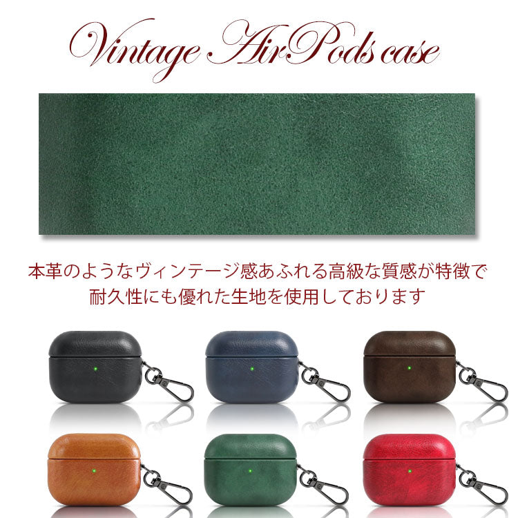 ヴィンテージカラー AirPods/AirPods Proケース | カラビナ付き