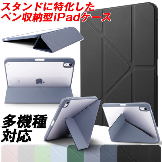 超軽量背面クリアペンポケット付きiPadケース